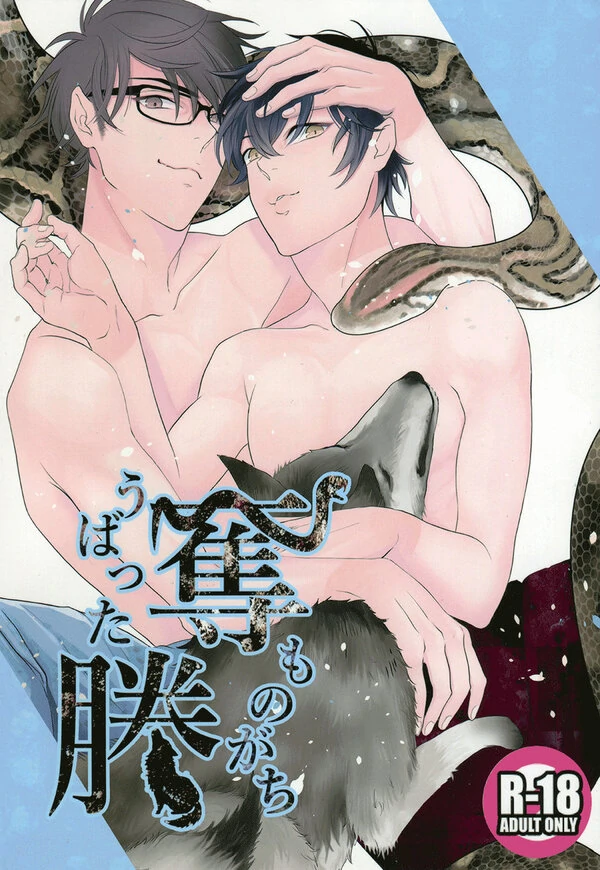 [Yowl (Nemu)] Daiya no Ace dj – Ubatta Monogachi [Eng]